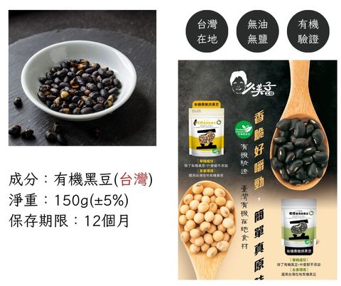 台灣烘焙黑豆_安芯食品2