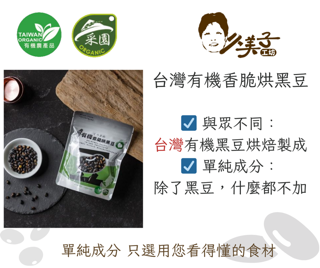 台灣烘焙黑豆_安芯食品1