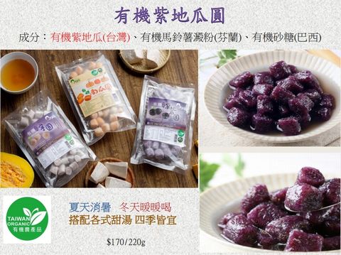 冷凍紫地瓜圓_安芯食品1