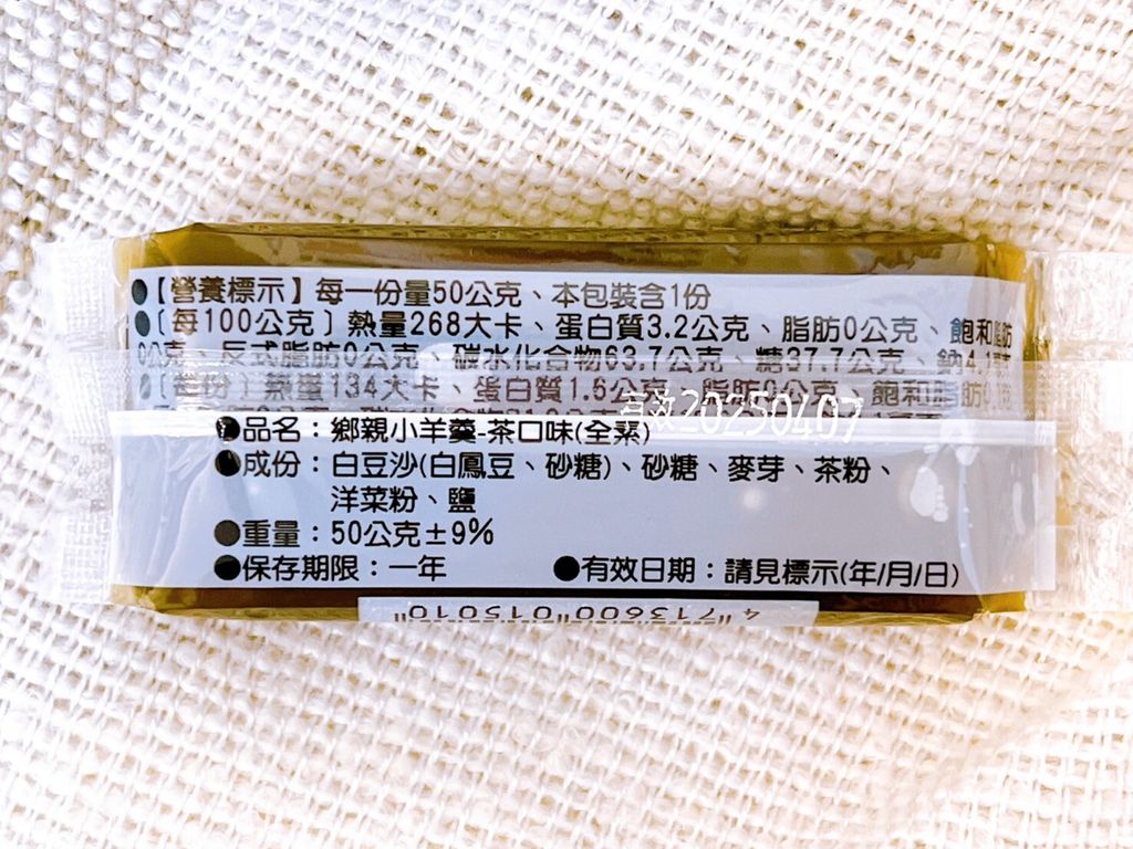 鄉親小羊羹茶_台灣鄉親食品2