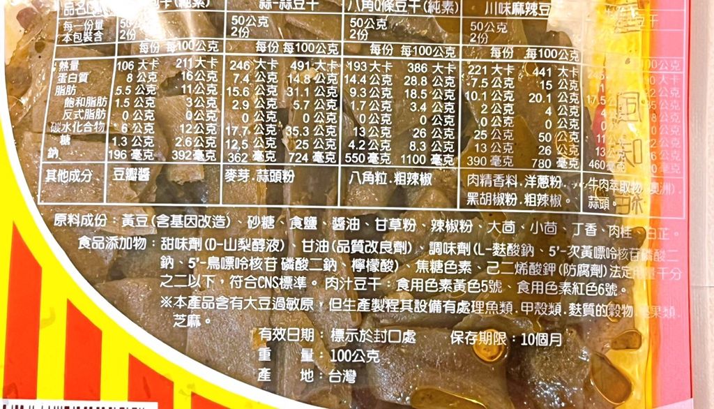 黃大目大溪豆干-蒜茸_豐譽食品2