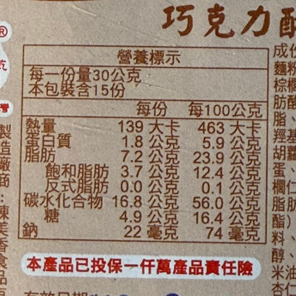 巧克力酥_陳美香食品1