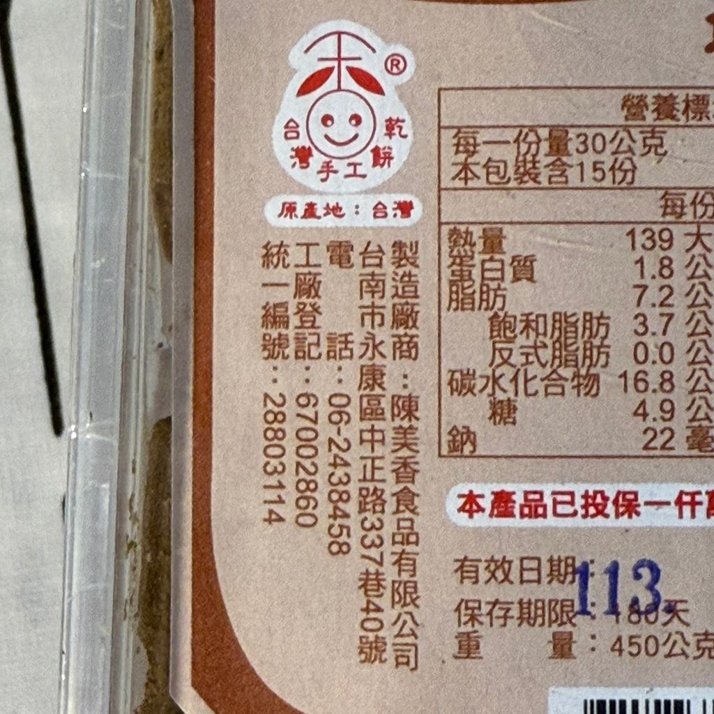 巧克力酥_陳美香食品4