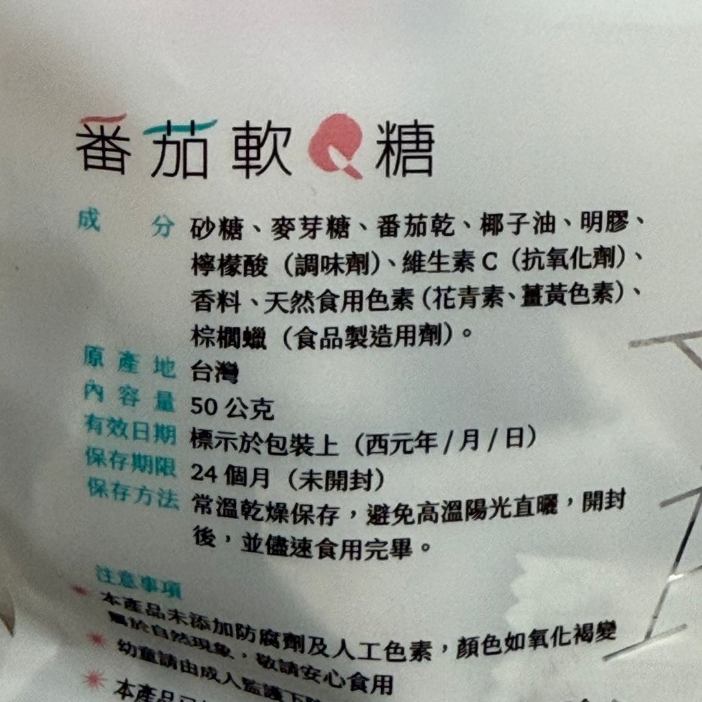 番茄軟糖_鹽水區農會4