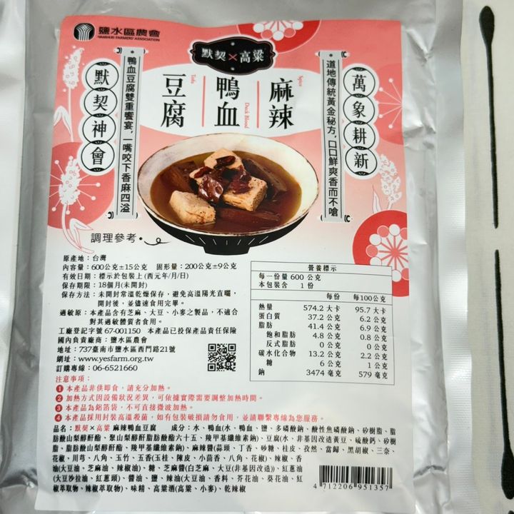 默契高粱麻辣鴨血豆腐_鹽水區農會