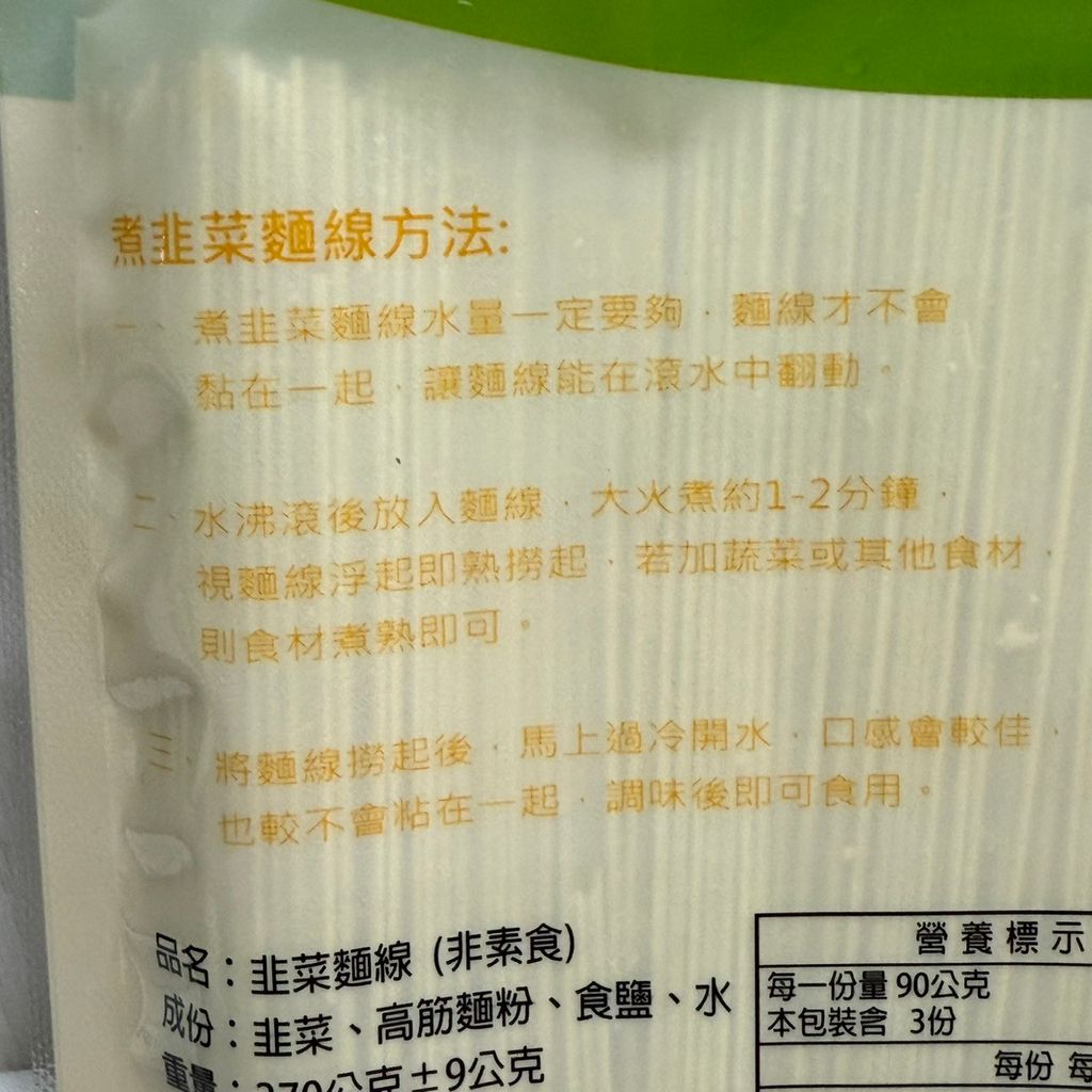 韭菜麵線(五辛素)_大溪區農會5