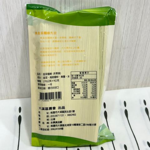 韭菜麵線(五辛素)_大溪區農會4