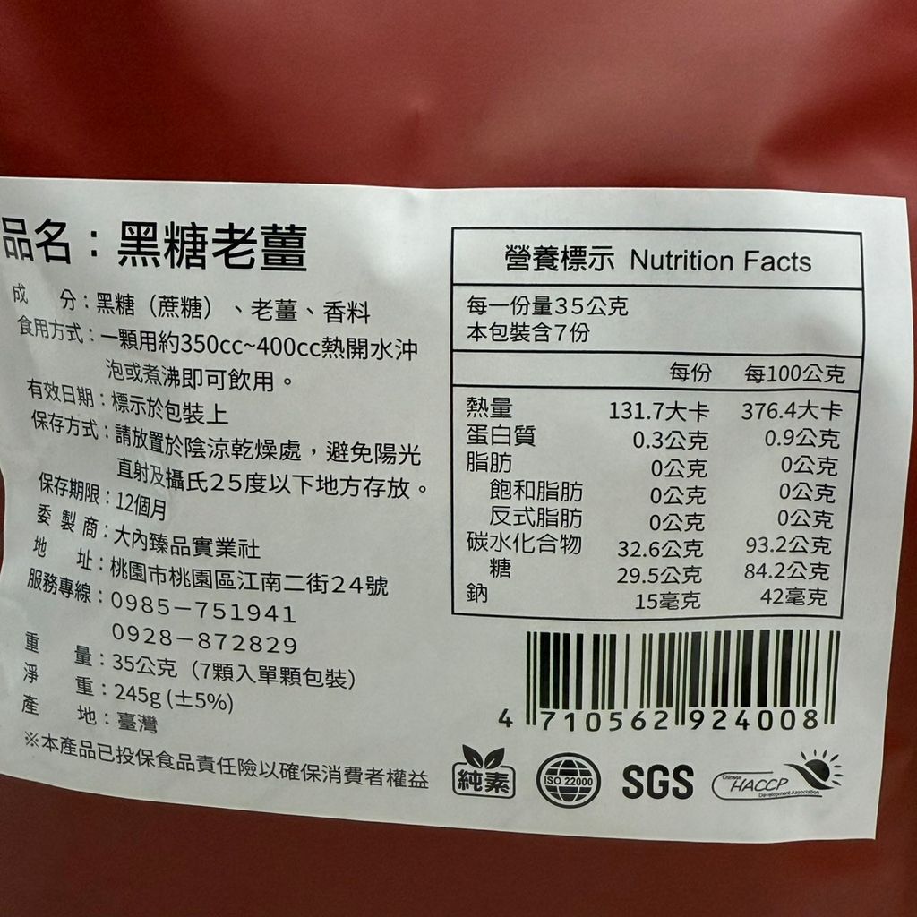 黑糖老薑_大內臻品2