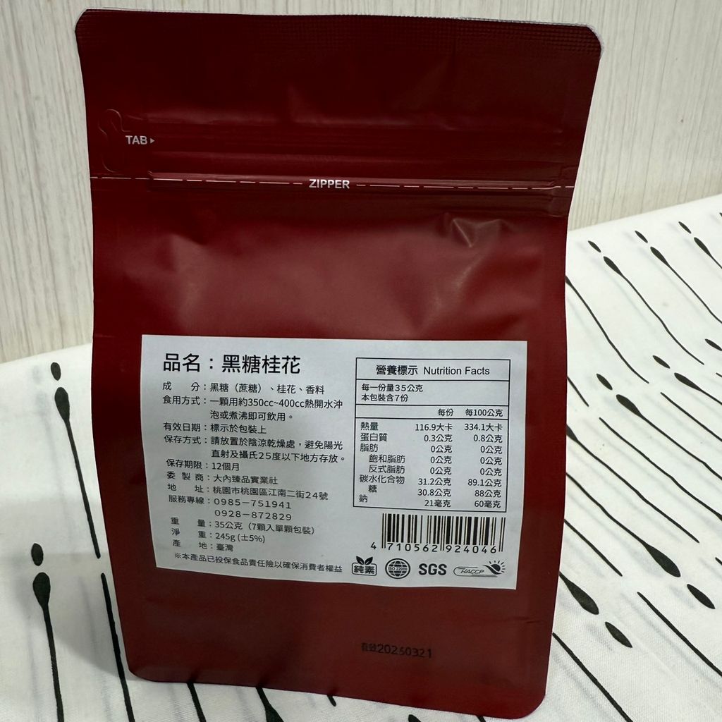 黑糖桂花_大內臻品3