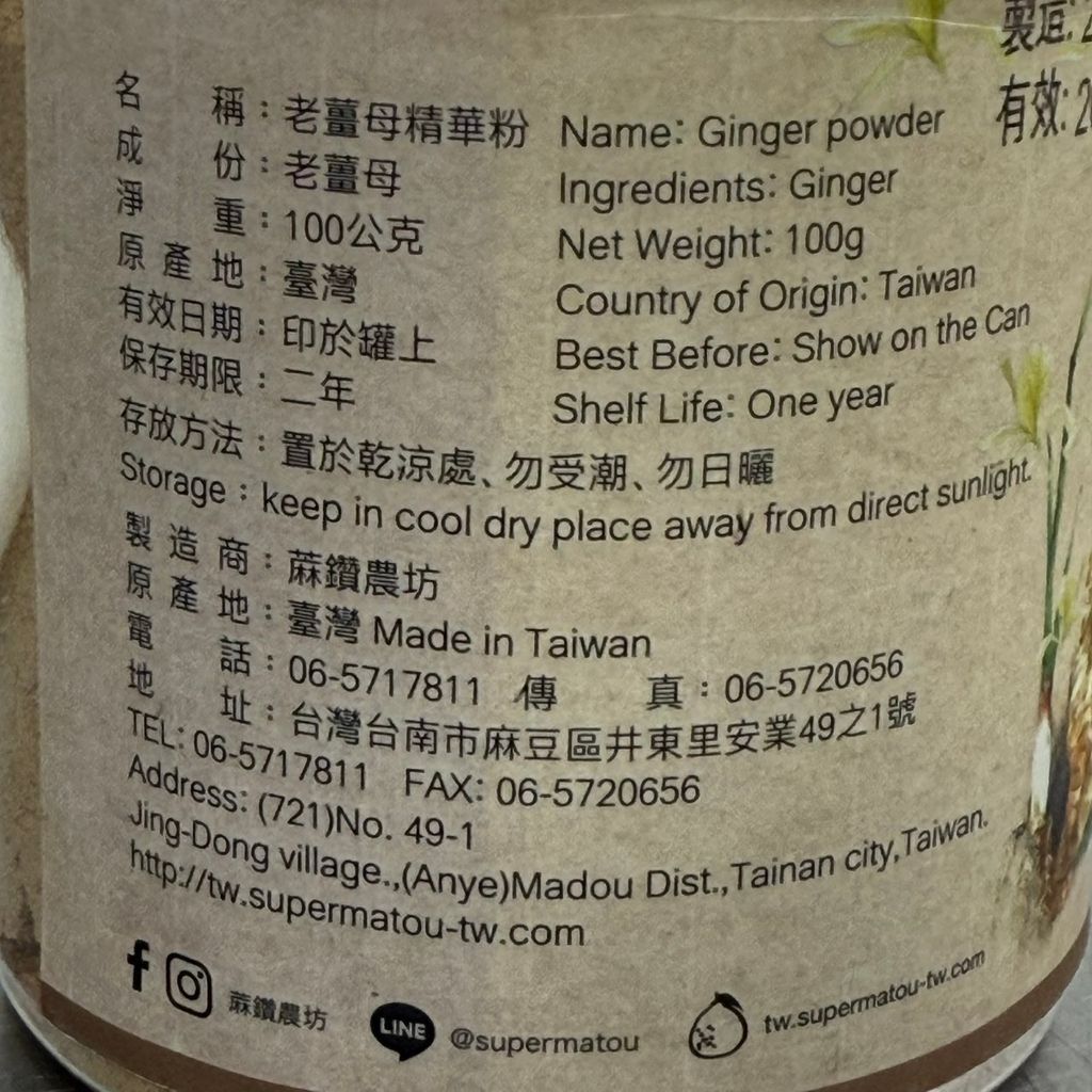 老薑母精華粉_蔴鑽農坊2