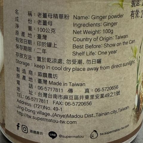 老薑母精華粉_蔴鑽農坊2