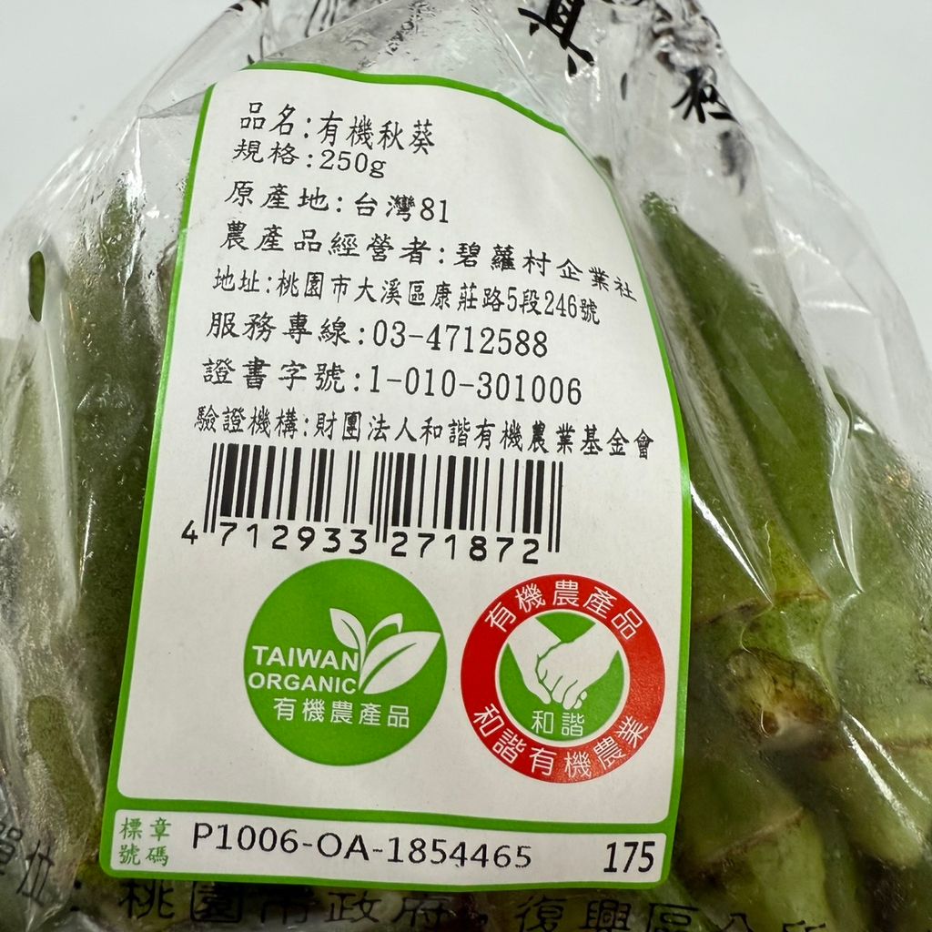 有機秋葵_碧蘿村