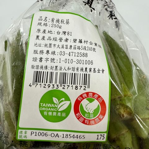 有機秋葵_碧蘿村