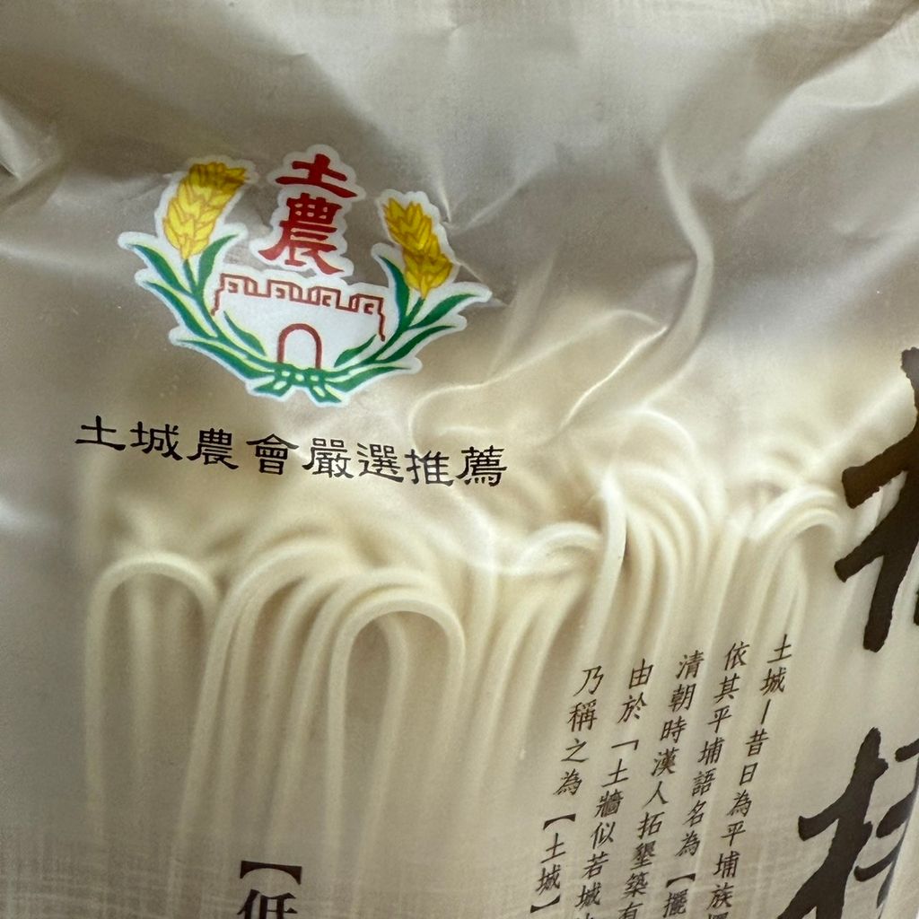 擺接烏龍細麵_新北市土城區農會3