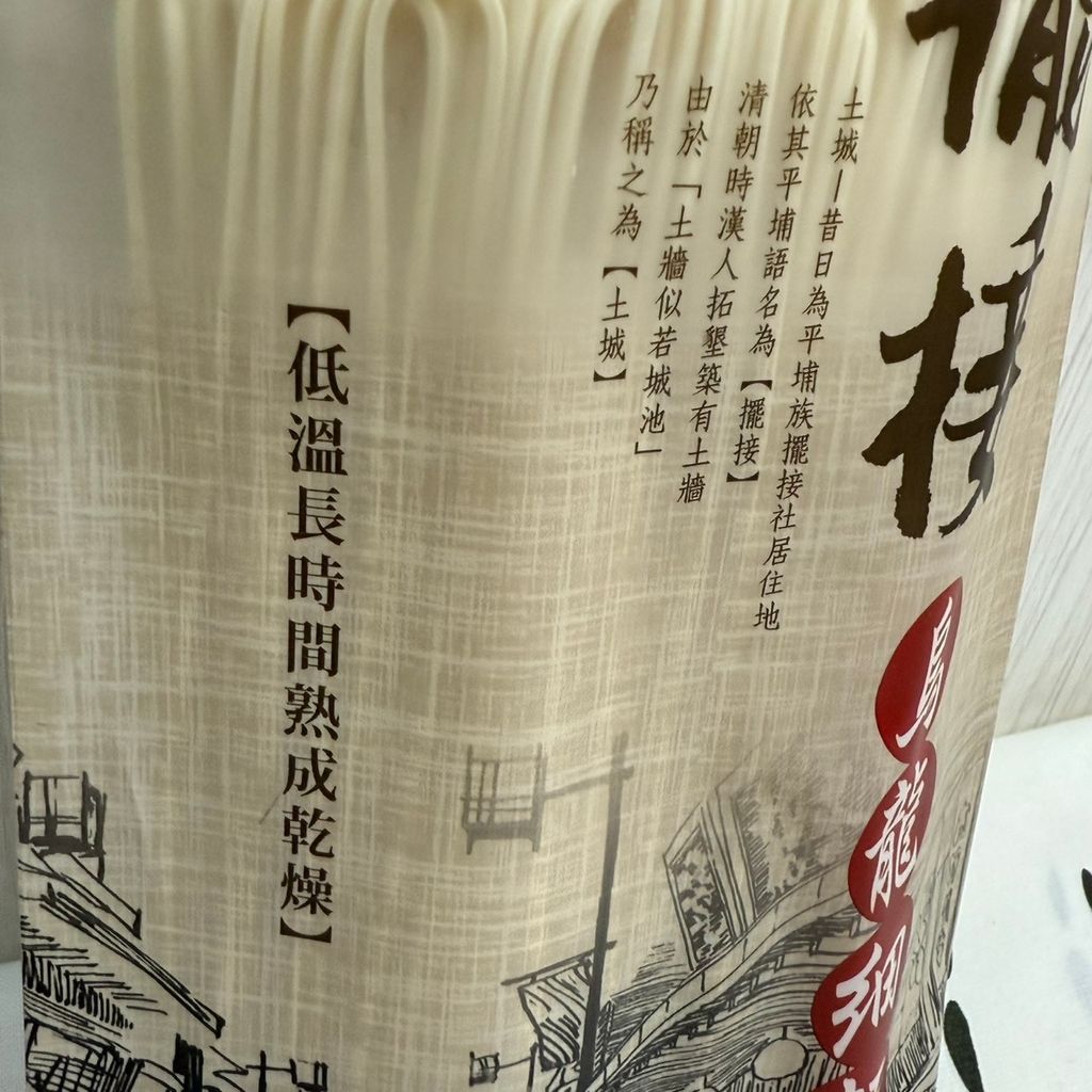 擺接烏龍細麵_新北市土城區農會