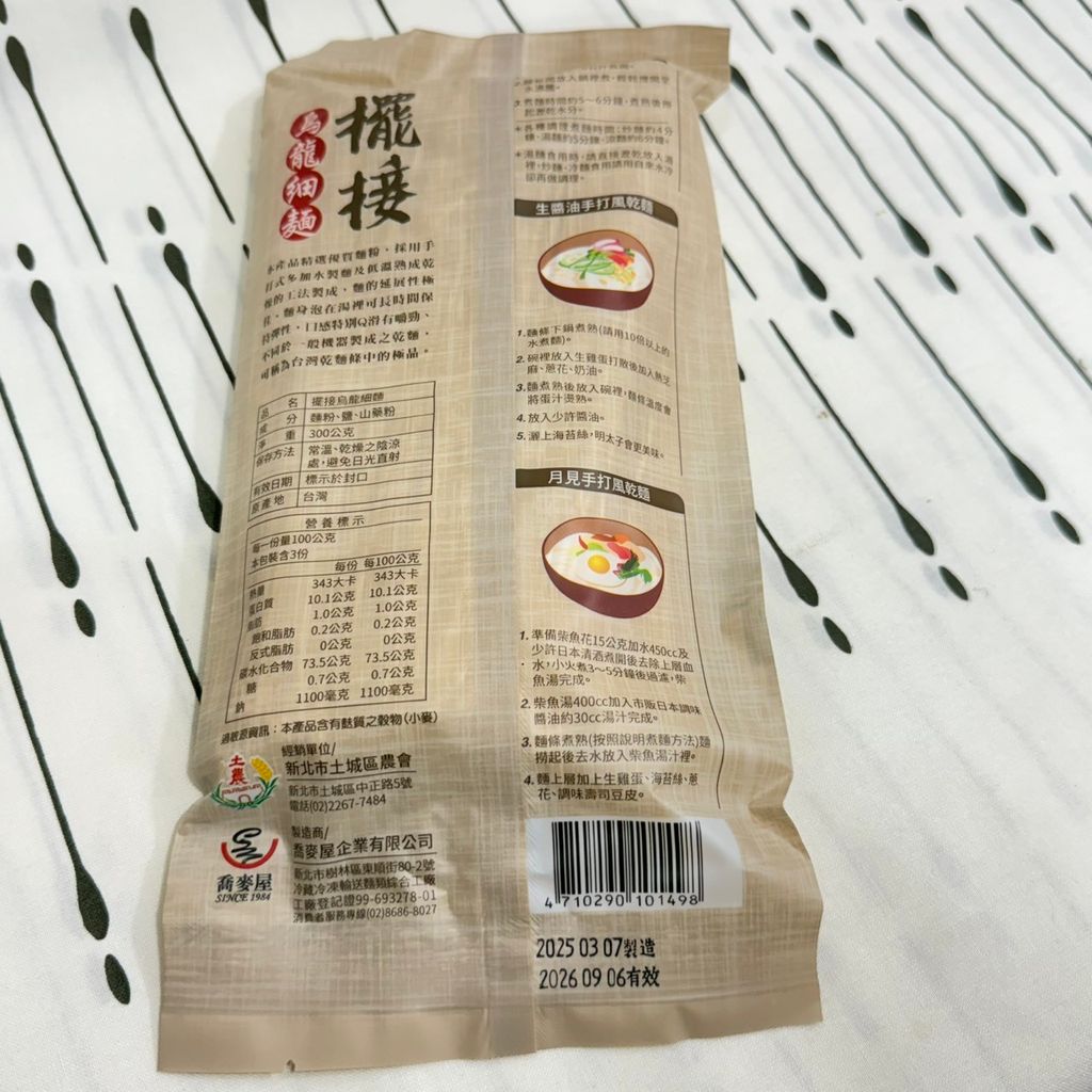 擺接烏龍細麵_新北市土城區農會8