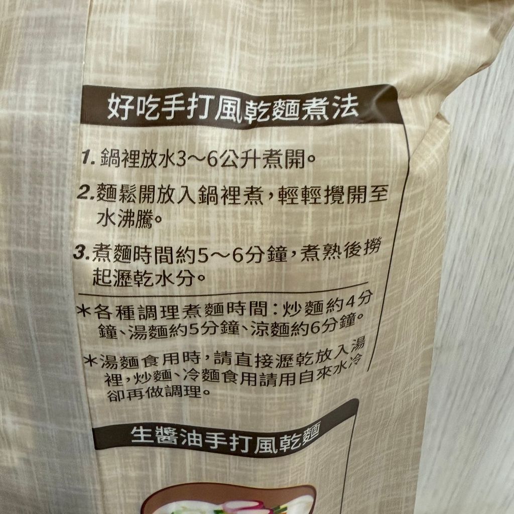 擺接烏龍細麵_新北市土城區農會2