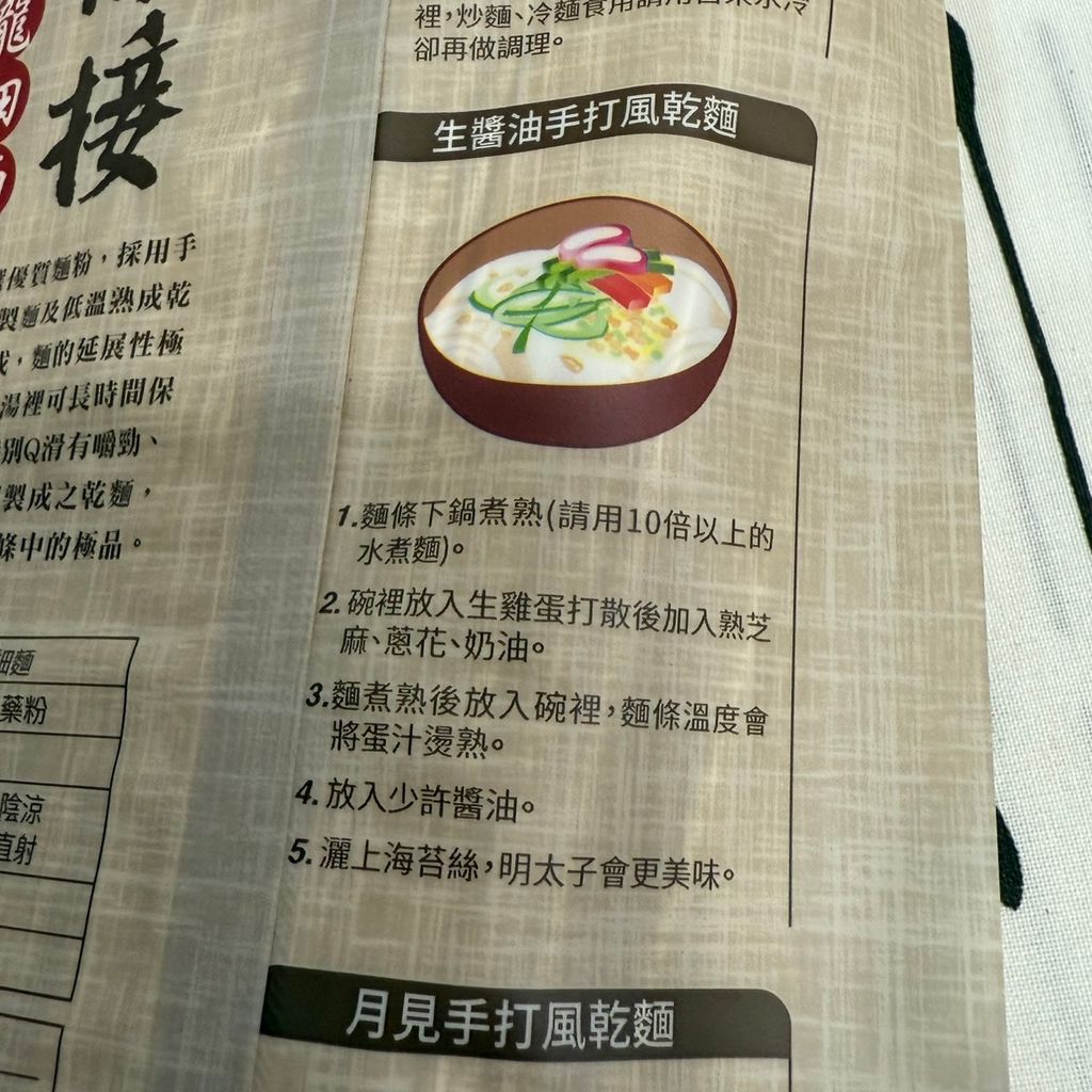 擺接烏龍細麵_新北市土城區農會7