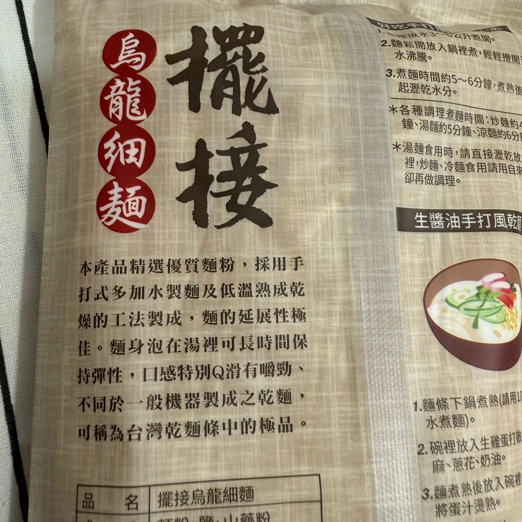 擺接烏龍細麵_新北市土城區農會4