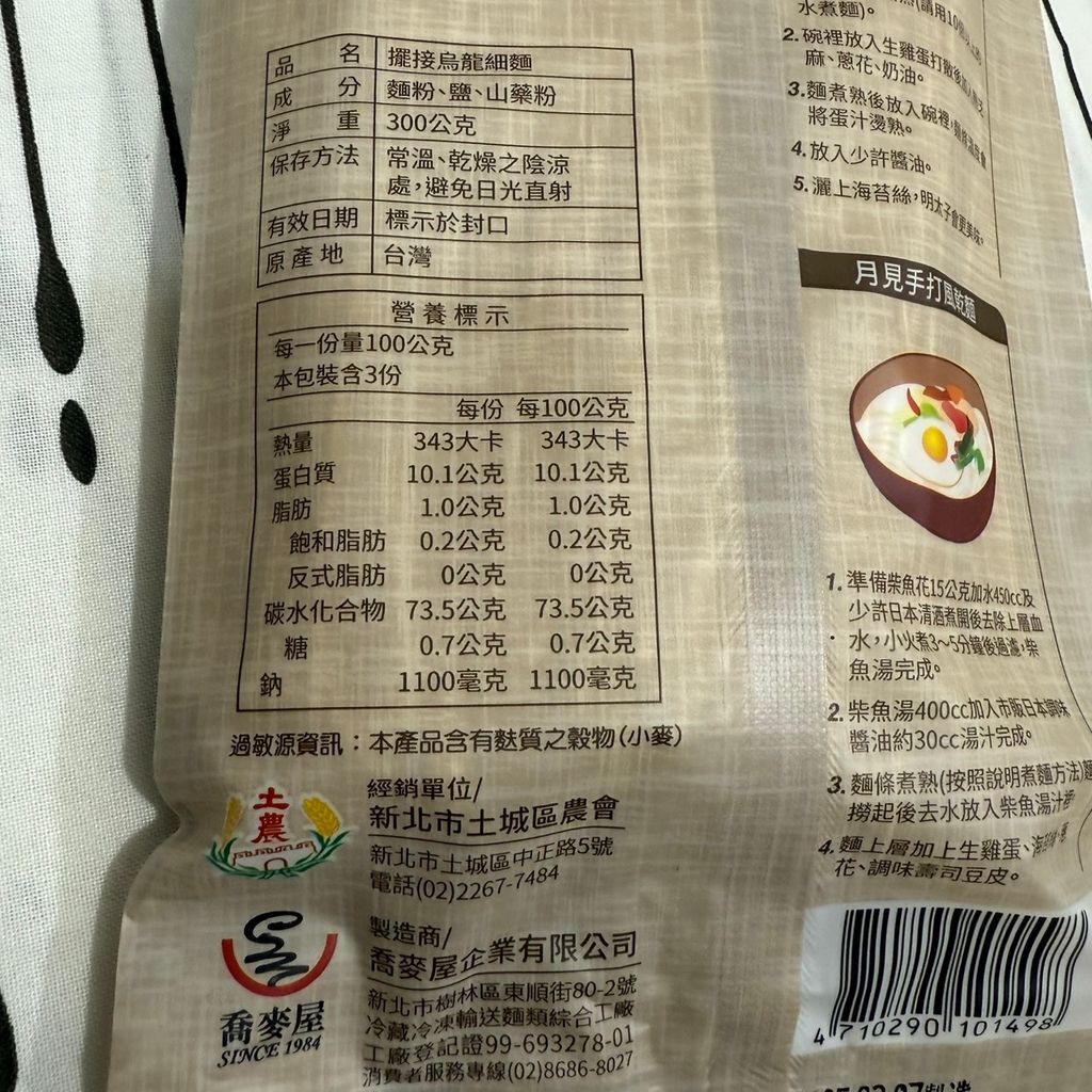擺接烏龍細麵_新北市土城區農會5
