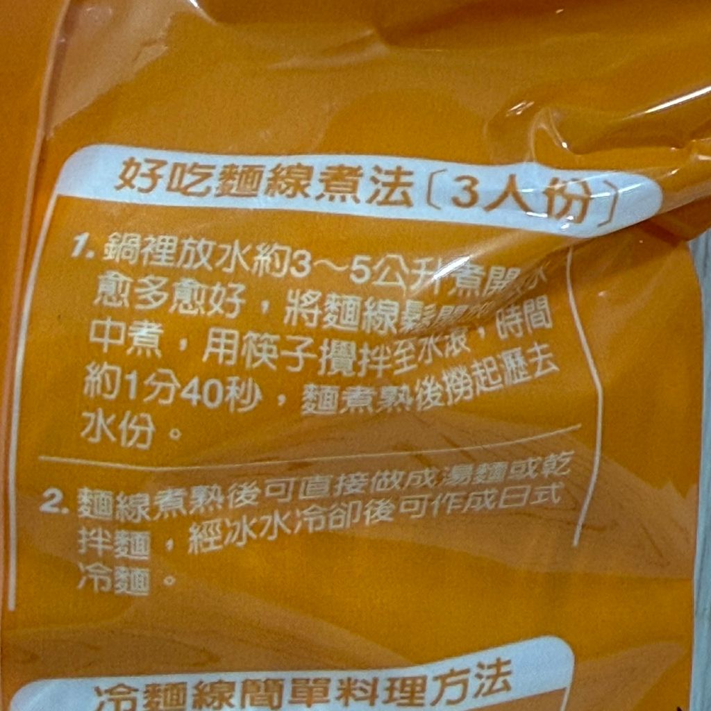 擺接麵線_新北市土城區農會8