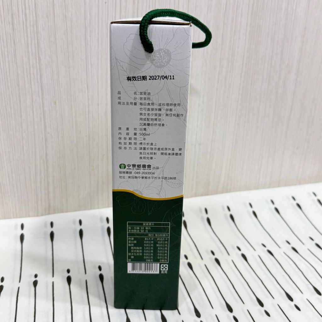 中寮農會苦茶油_中寮農會3