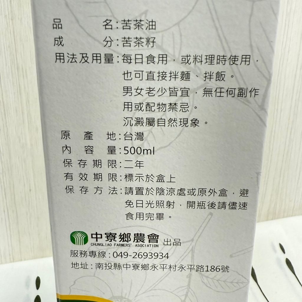 中寮農會苦茶油_中寮農會4