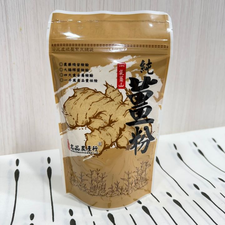 名品純薑粉(全素)_名品農產行