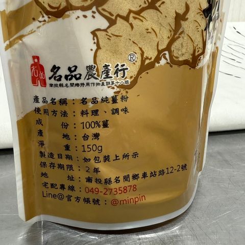 名品純薑粉(全素)_名品農產行4