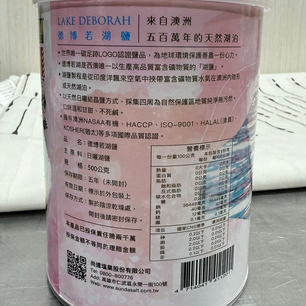 德博若湖鹽(日曬湖鹽)_尚達塩業