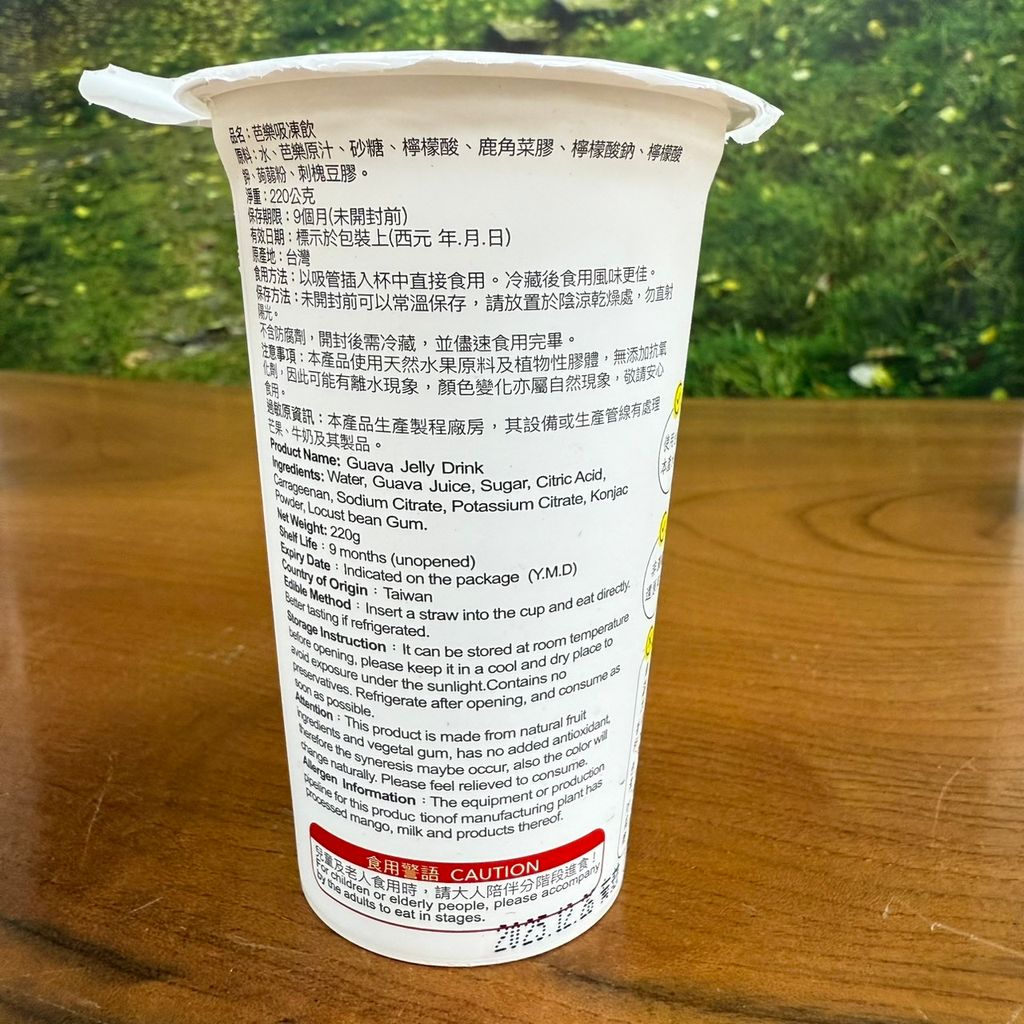 芭樂吸凍飲_陳稼莊4