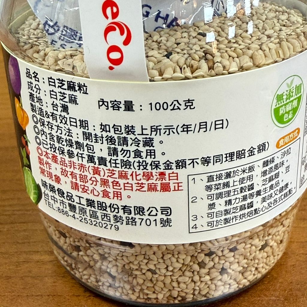 白芝麻粒_味榮食品3