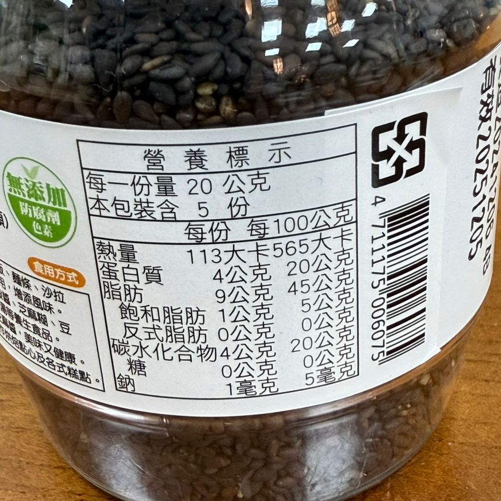 黑芝麻粒_味榮食品3