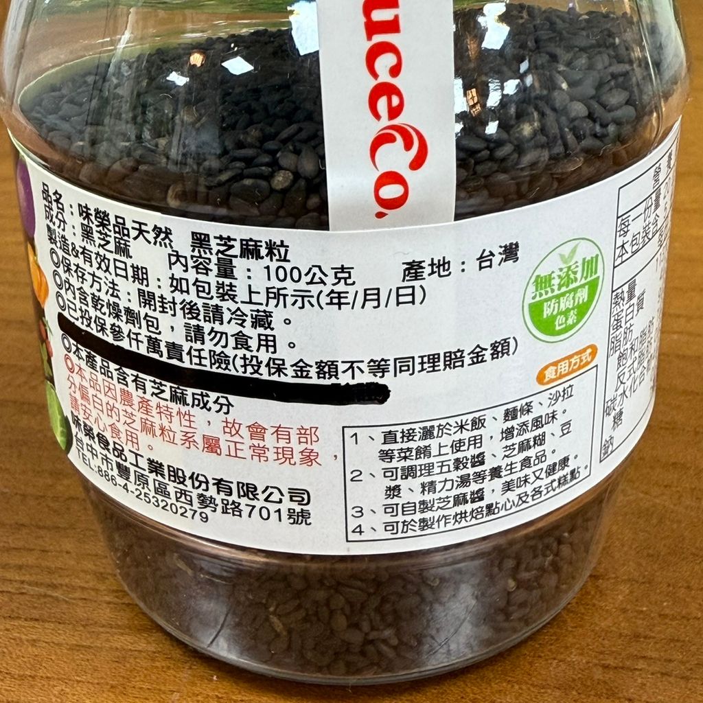 黑芝麻粒_味榮食品4