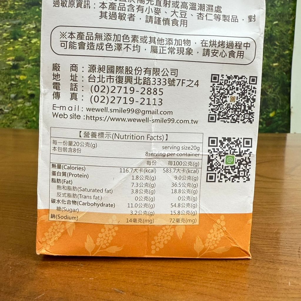 藜麥豆奶酥-堅果原味_smile992