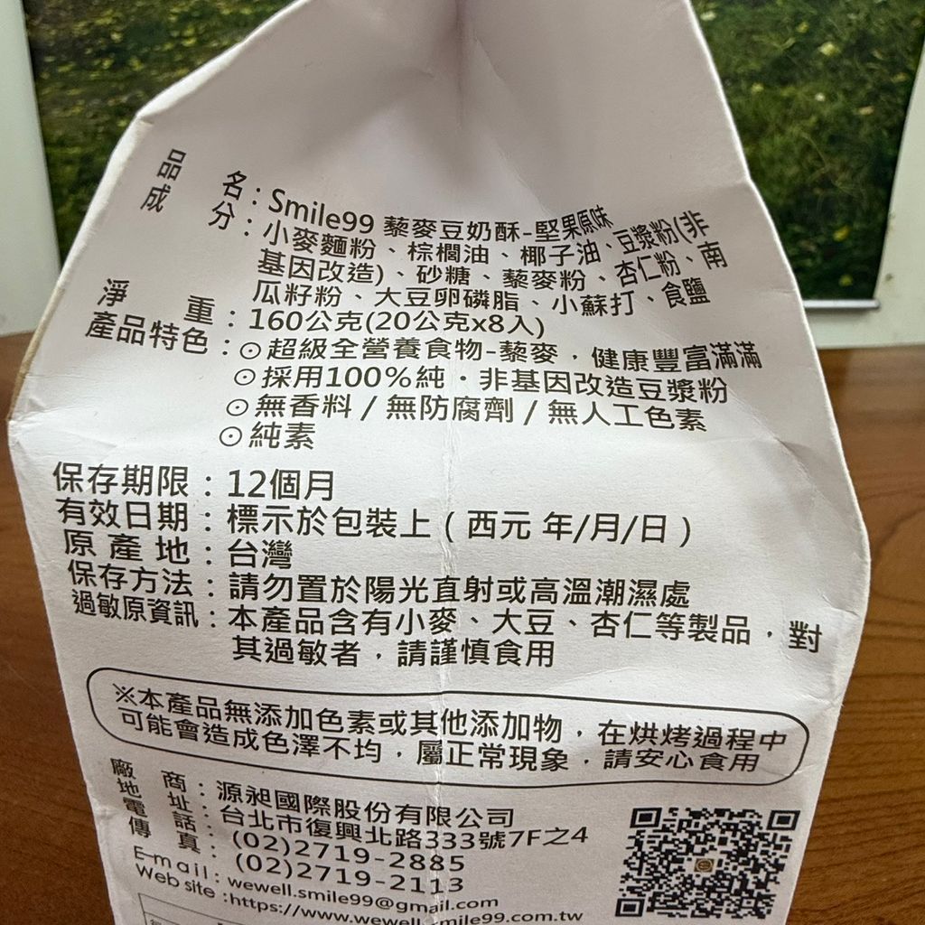 藜麥豆奶酥-堅果原味_smile993