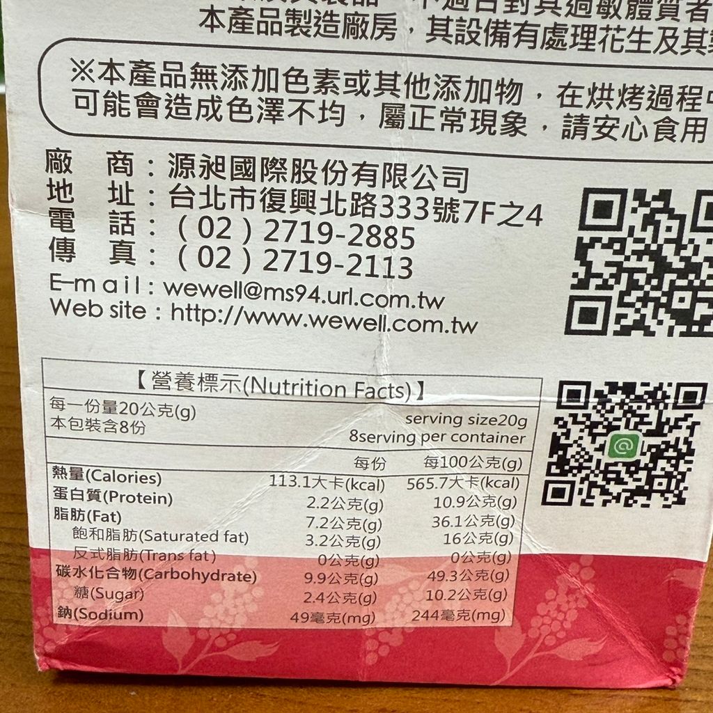 藜麥豆奶酥-堅果鹹味_smile996