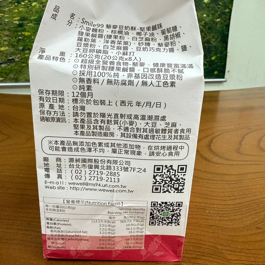 藜麥豆奶酥-堅果鹹味_smile994