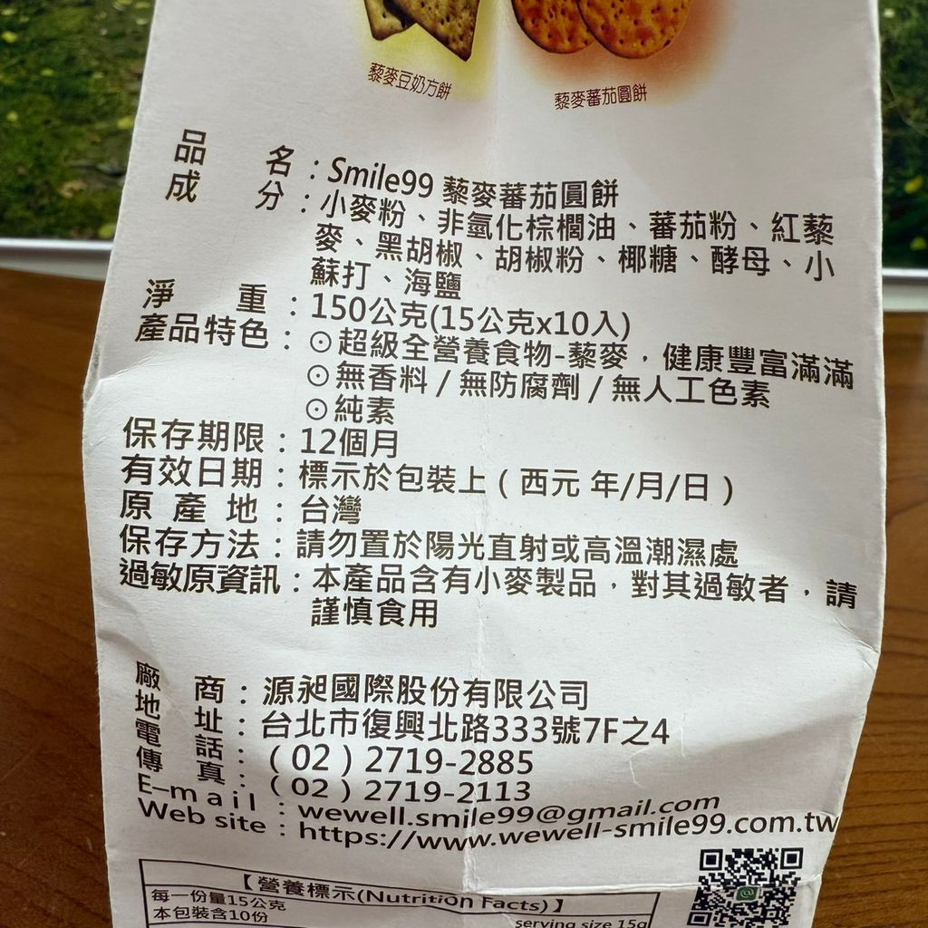 藜麥蕃茄圓餅_smile993