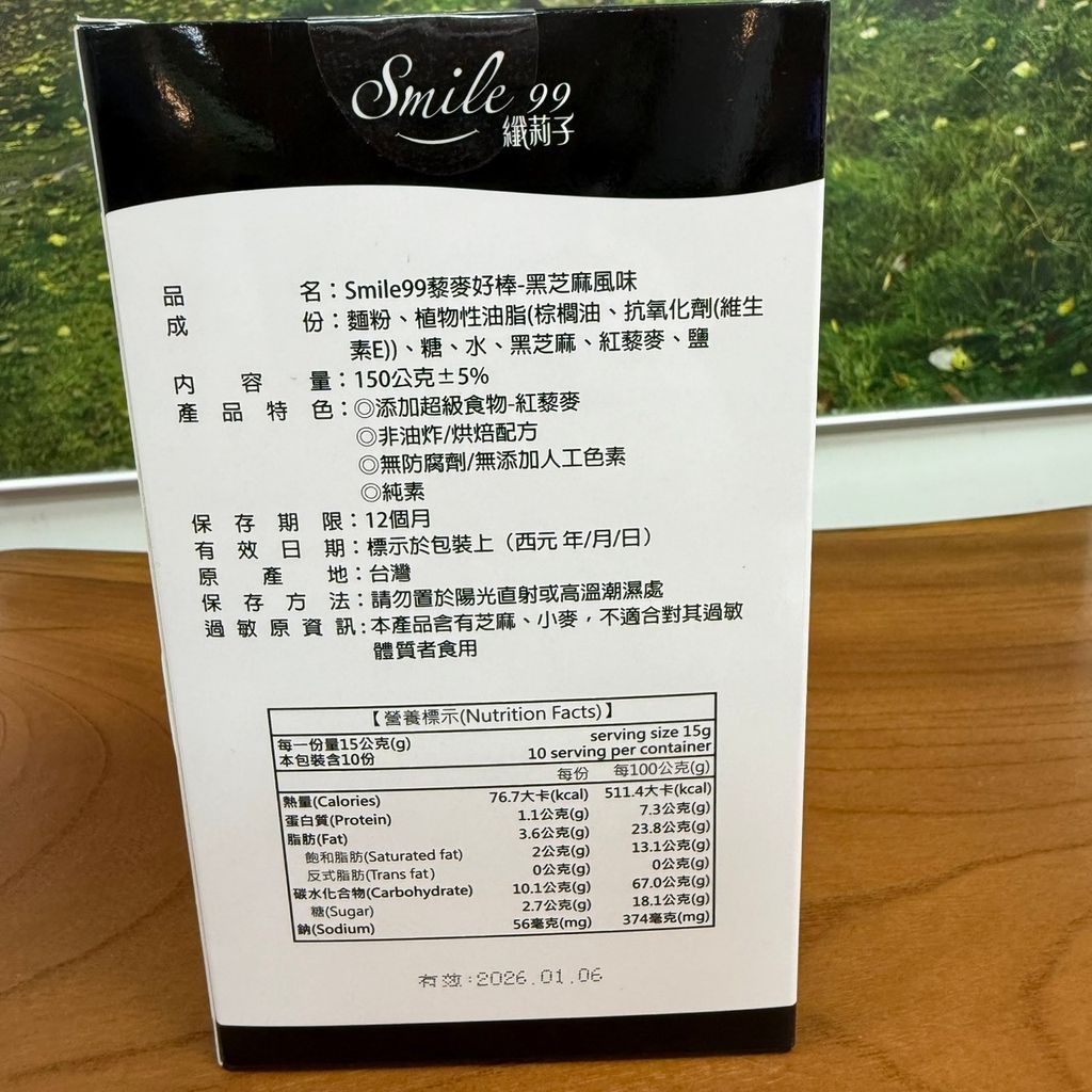 藜麥好棒黑芝麻風味_smile994