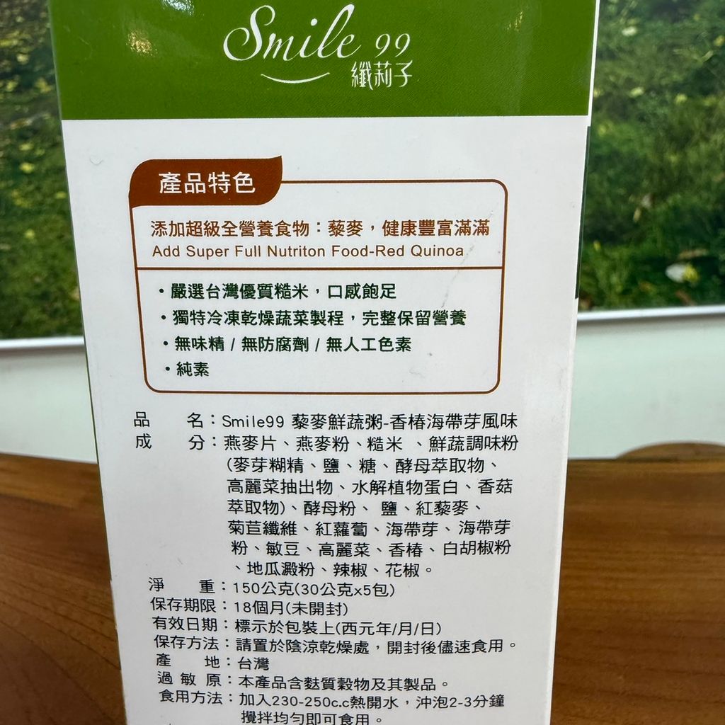 藜麥鮮蔬粥香椿海帶_smile995