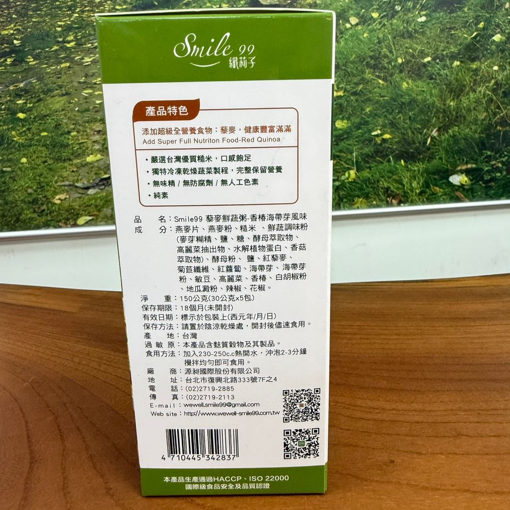 藜麥鮮蔬粥香椿海帶_smile996