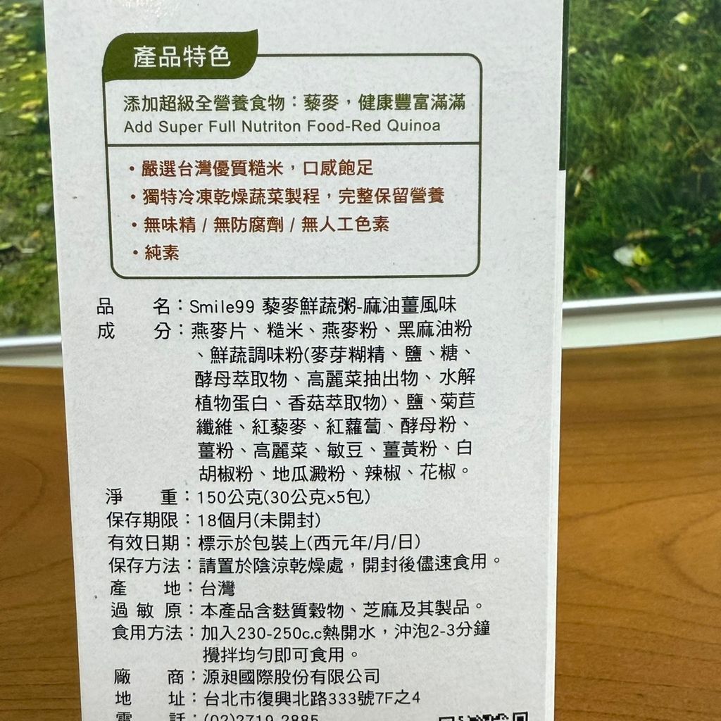 藜麥鮮蔬粥香椿海帶_smile992