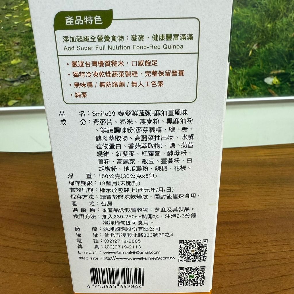 藜麥鮮蔬粥麻油薑_smile994