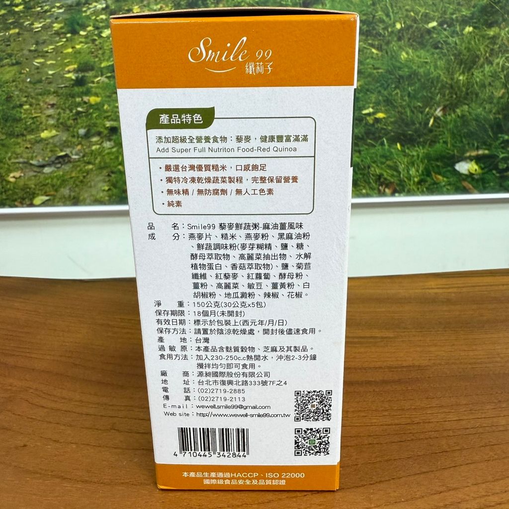 藜麥鮮蔬粥麻油薑_smile996