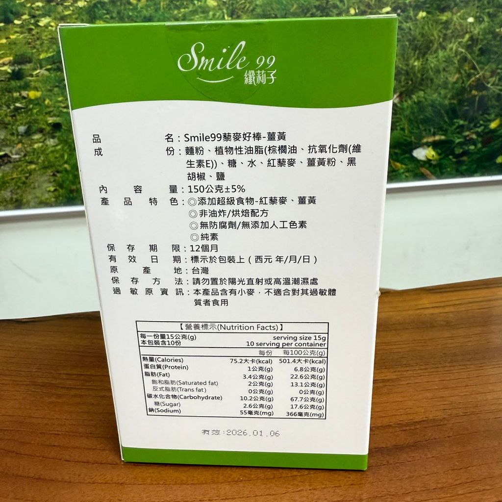 藜麥好棒薑黃風味_smile994