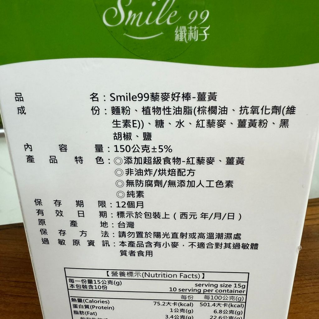 藜麥好棒薑黃風味_smile993