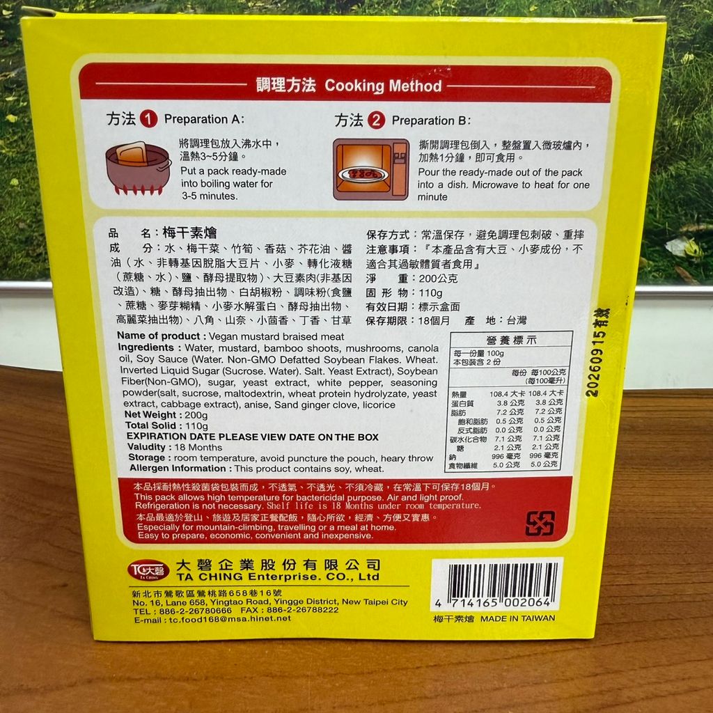 梅干素燴(純素)_大磬3
