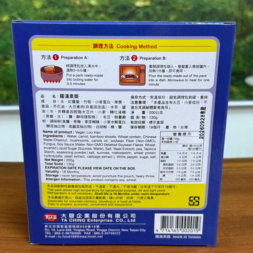 羅漢素燴(純素)_大磬3