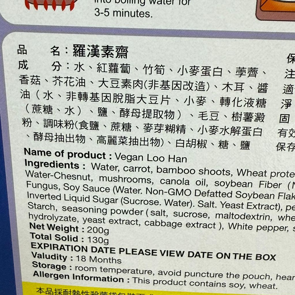 羅漢素燴(純素)_大磬4